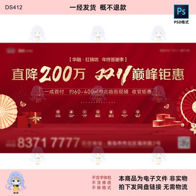 华融红锦坊年终答谢季PSD模板双11巅峰钜惠商业地产促销设计