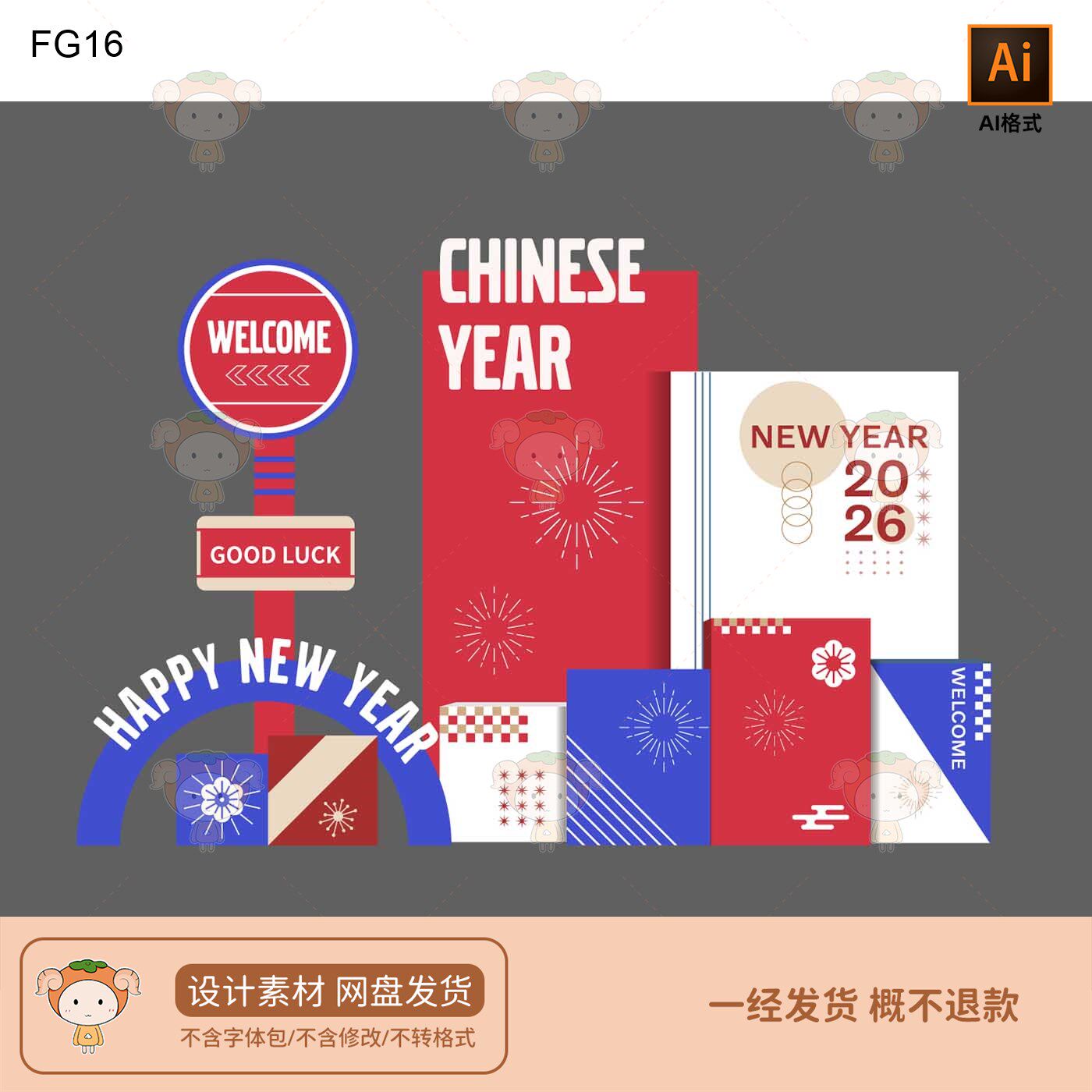 新年美陈设计素材2026年春节装饰图案喜庆元素AI格式