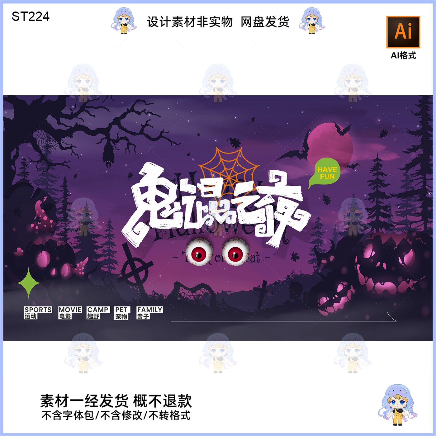 万圣节鬼混派对美陈KV主视觉展板设计素材AI格式