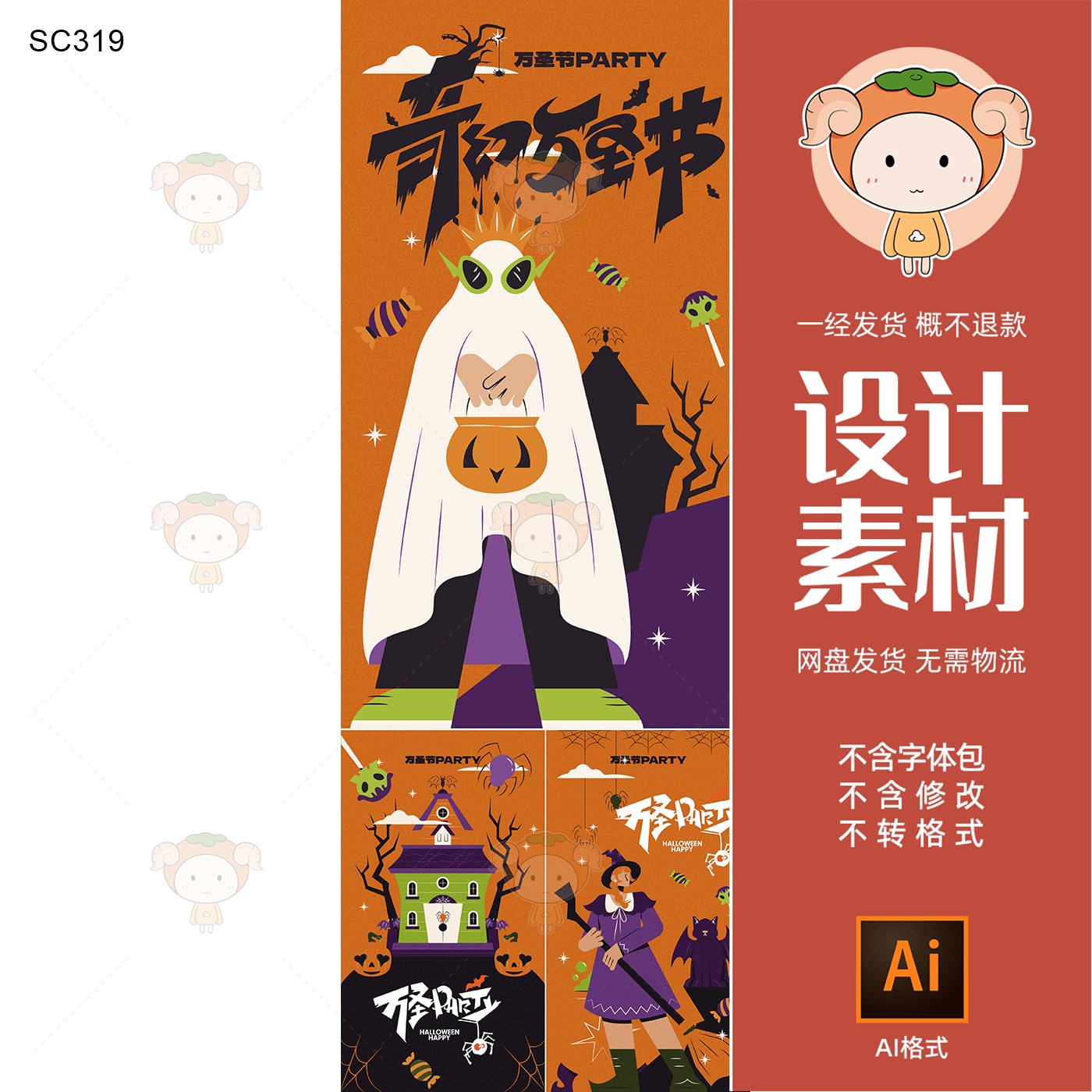 万圣节美陈设计素材卡通派对布置AI格式
