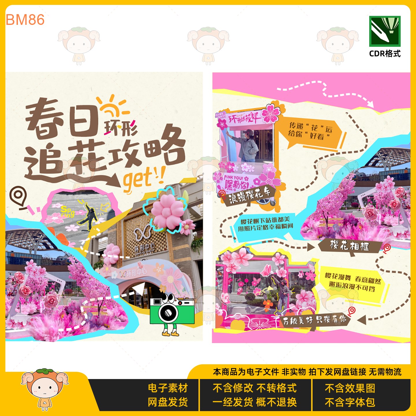 春日拍照美陈设计素材环型中心追花攻略樱花相框CDR格式