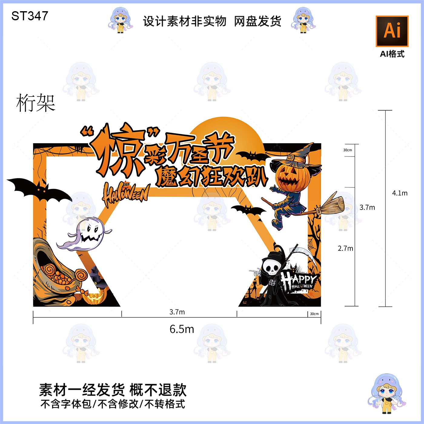 万圣节魔幻狂欢趴美陈桁架设计素材AI格式