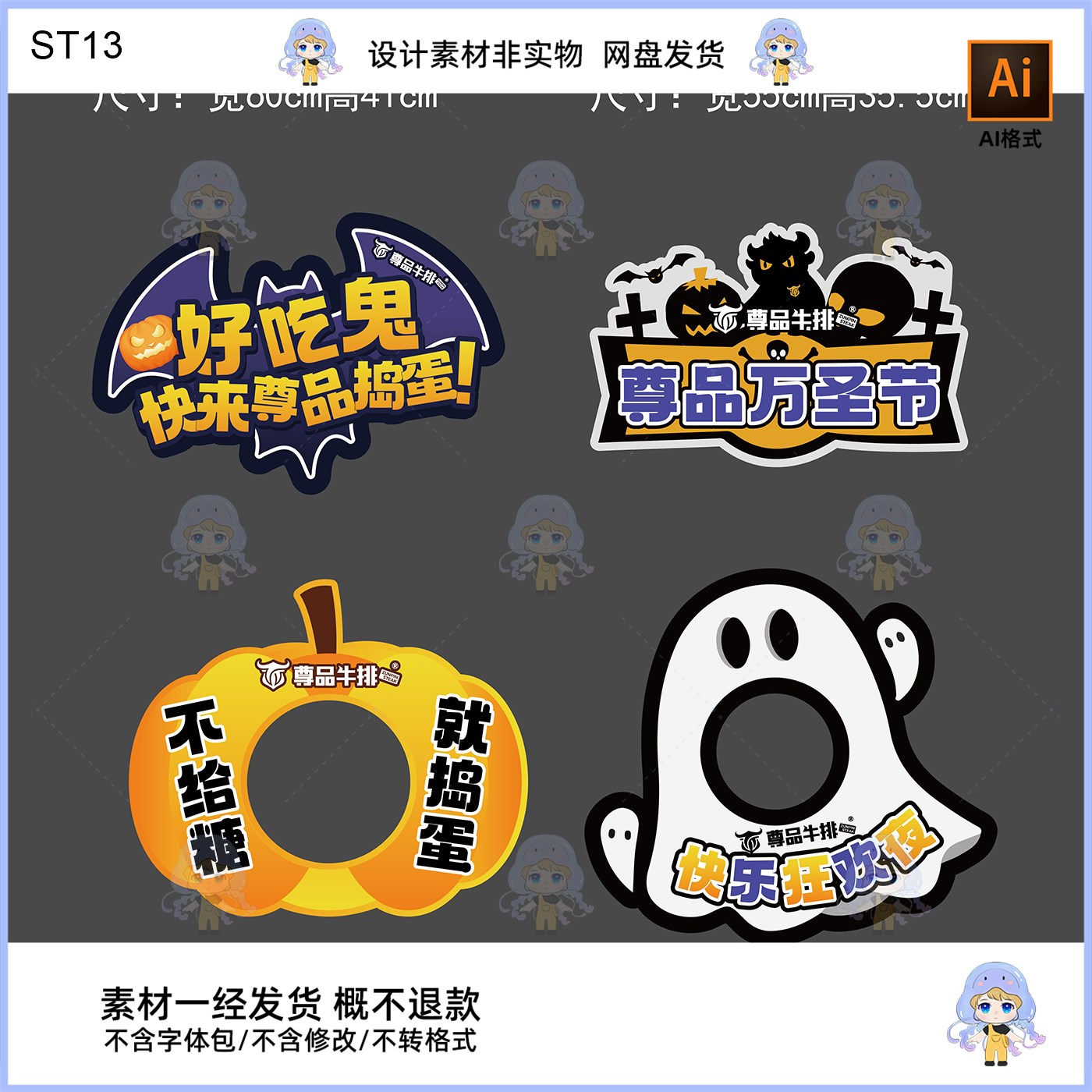尊品牛排万圣节美陈拍照框设计素材可爱南瓜鬼屋搞怪AI格式