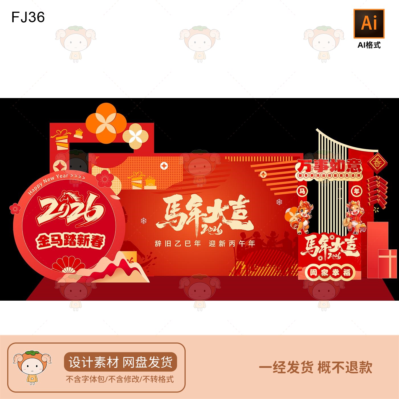 2026马年新春美陈KV主视觉展板喜庆中国风新年装饰素材AI格式