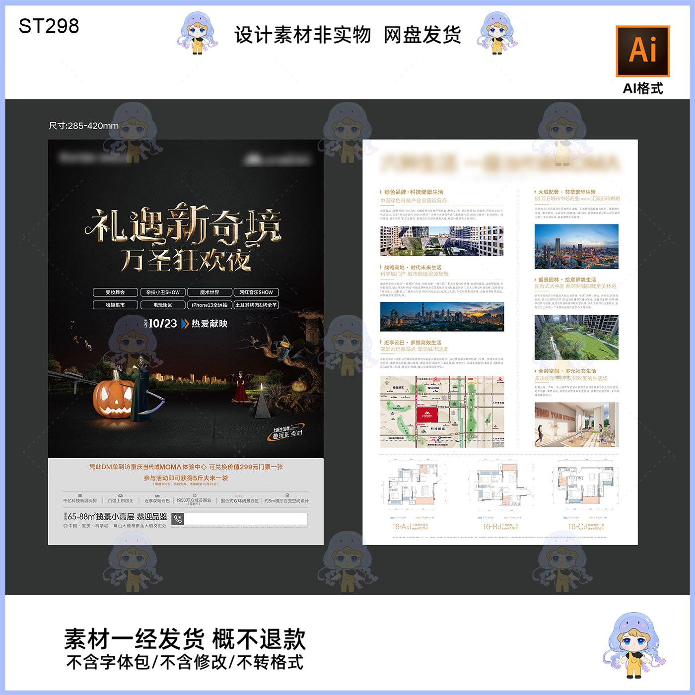 房地产万圣节活动KV主视觉展板设计素材AI格式