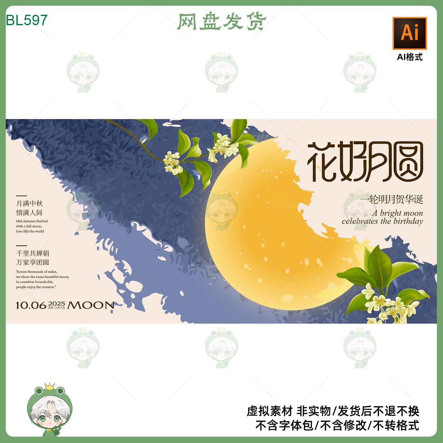 2025中秋花好月圆KV主视觉展板设计素材模板AI格式