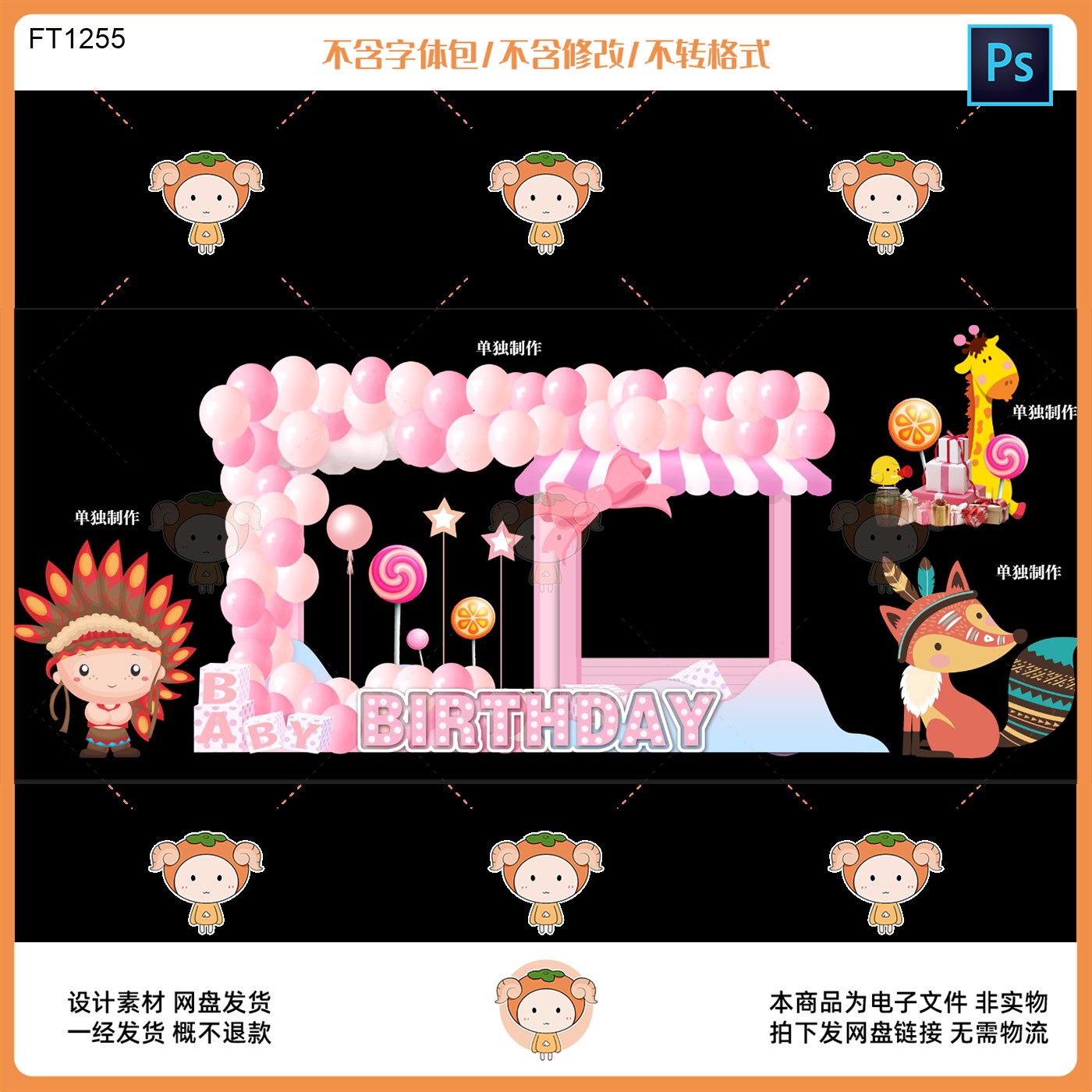 宝贝生日派对美陈设计素材可爱气球拱门场景布置PSD文件格式