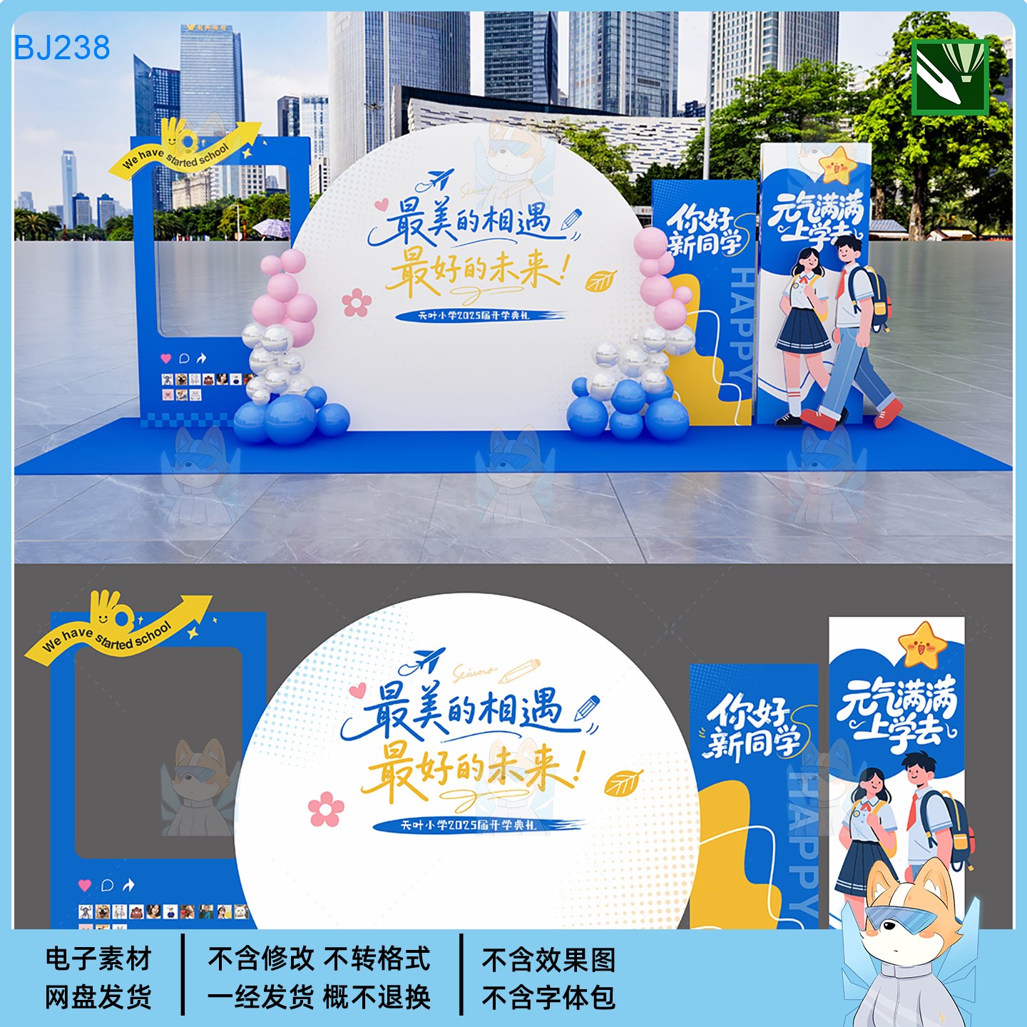开学季校园美陈KV主视觉展板设计PSD素材文件