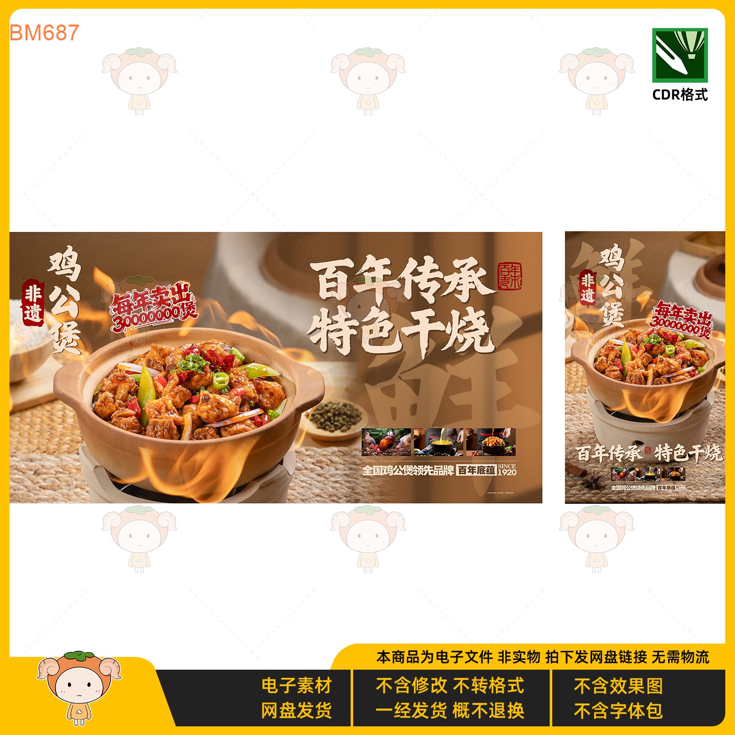 非遗鸡公煲特色干烧美食KV主视觉展板餐饮海报设计素材CDR格式