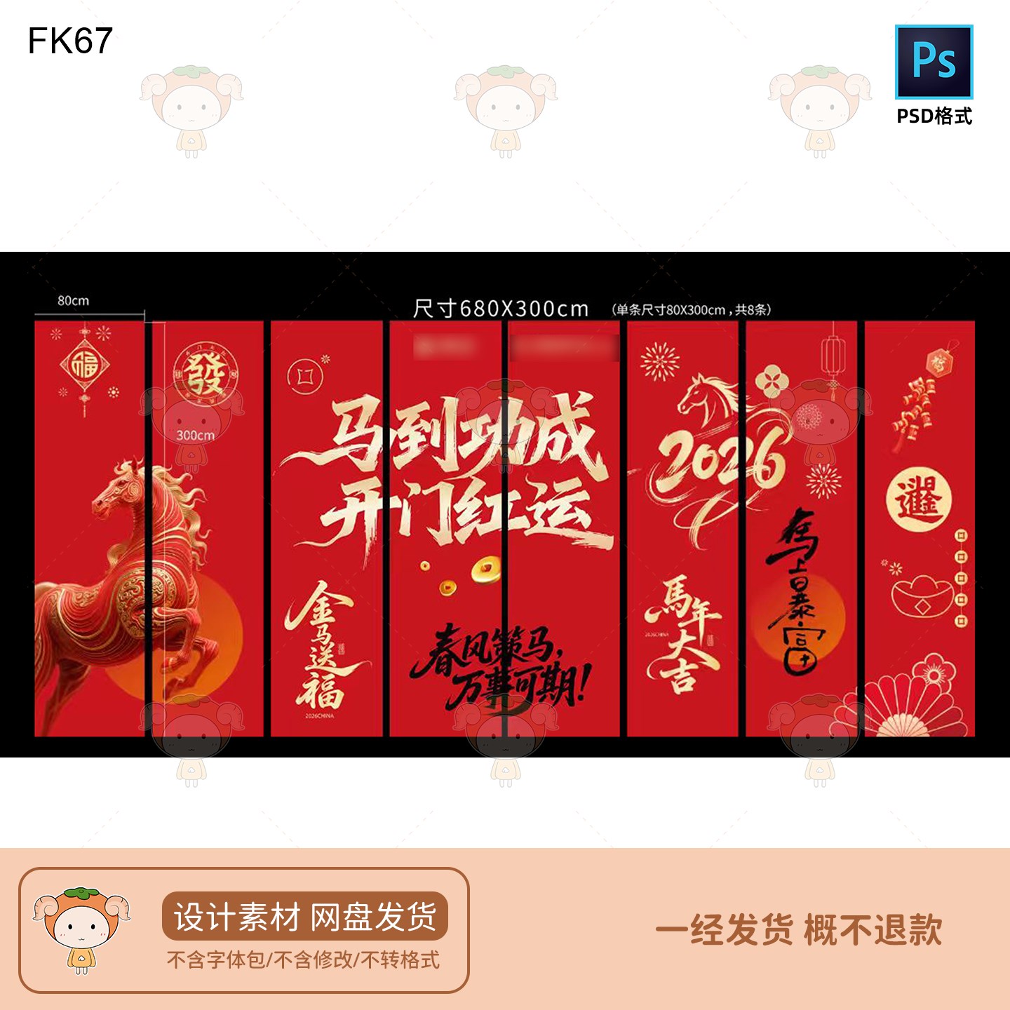 2026马年新年喜庆红色门帘美陈设计马到功成开门红运PSD格式