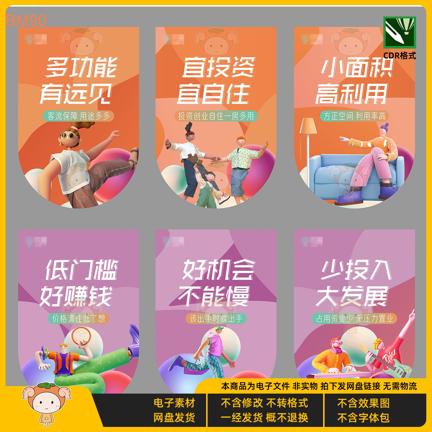 商业地产投资多功能展板KV主视觉设计模板CDR格式