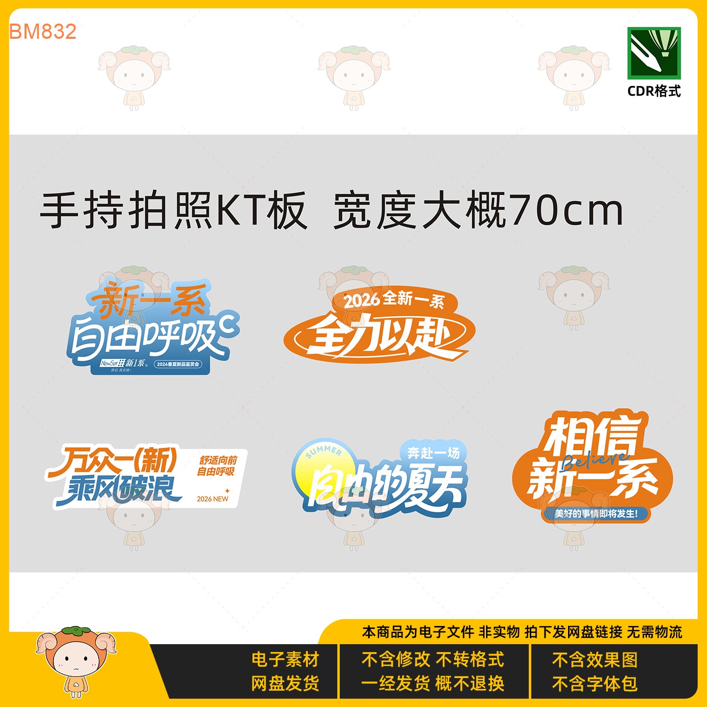 2026新款手持拍照KT板美陈设计素材CDR格式