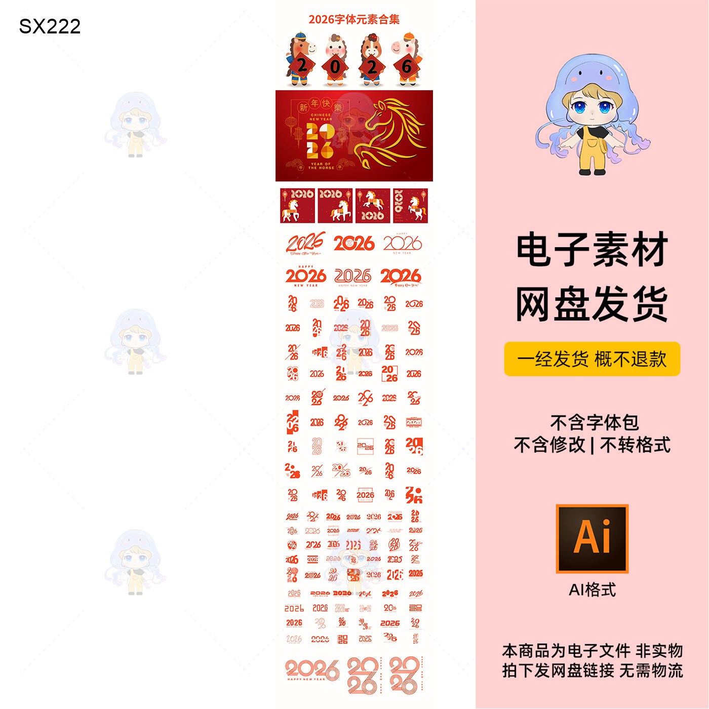 2026龙年字体元素合集AI格式电子素材设计必备新年主题元素
