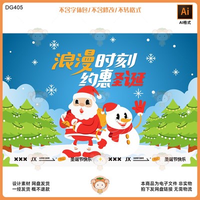 浪漫圣诞约惠时刻KV主视觉展板设计素材AI格式