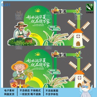 田園生活綠色食品健康主題KV主視覺(jué)展板設(shè)計(jì)素材CDR格式