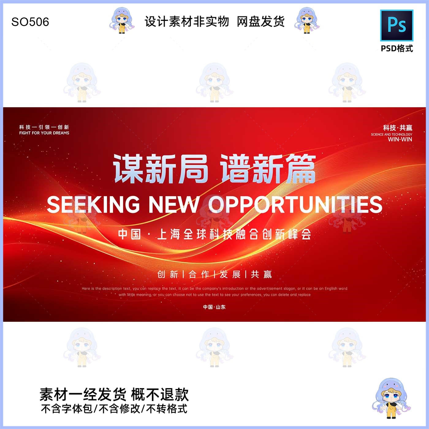 高端科技峰会KV主视觉展板设计素材科技风红色背景psd格式