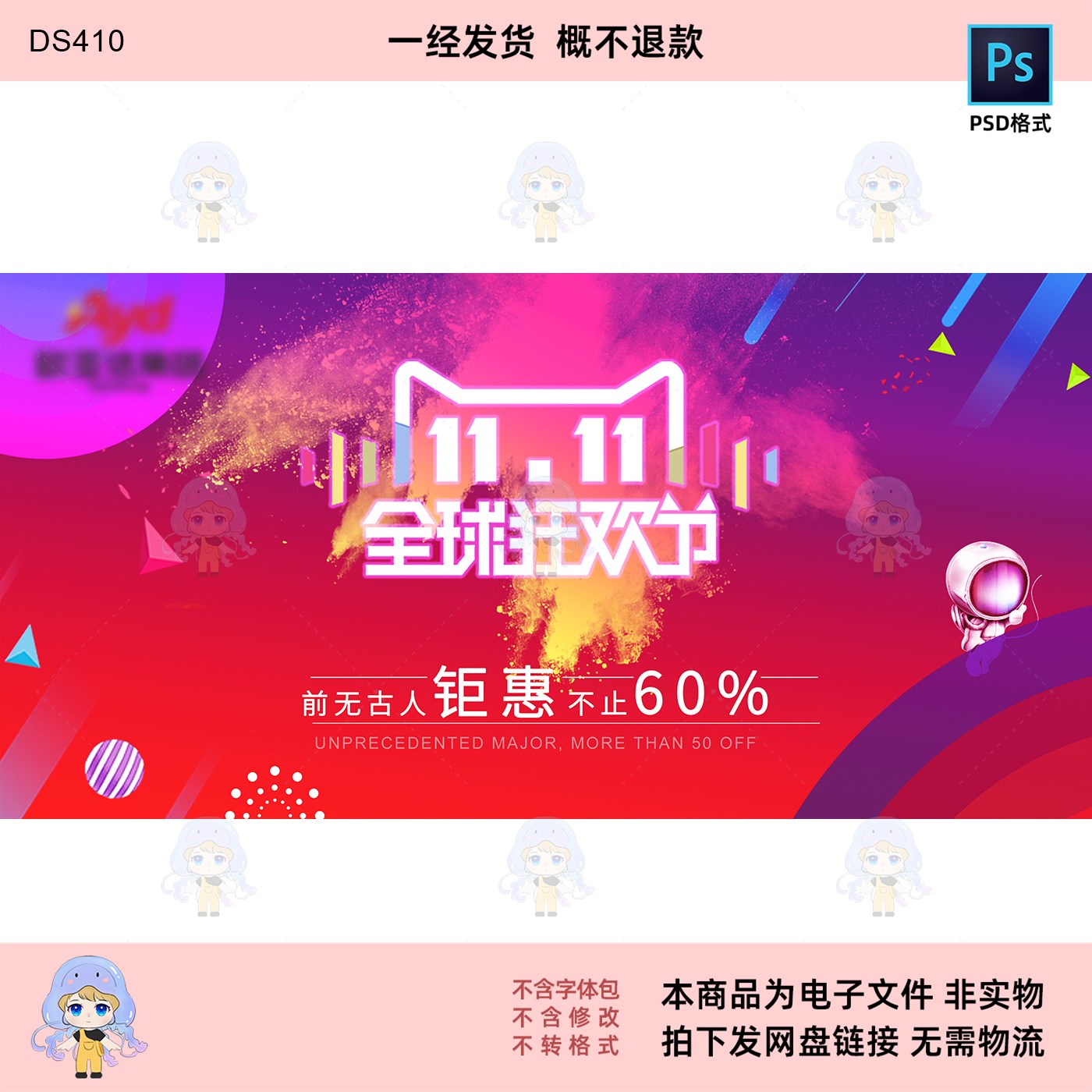 双十一全球狂欢节KV主视觉展板PSD设计模板节日促销背景图