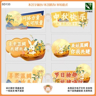 中秋主題KV主視覺展板設(shè)計(jì)素材可愛風(fēng)CDR格式