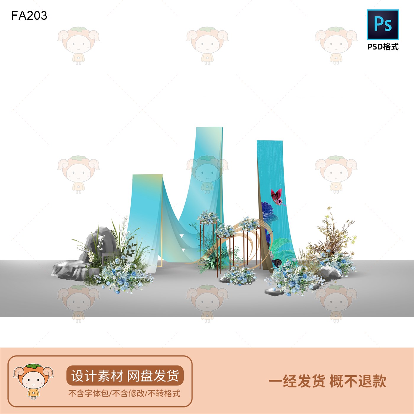 清新蓝绿主题设计素材婚礼派对布置场景PSD格式