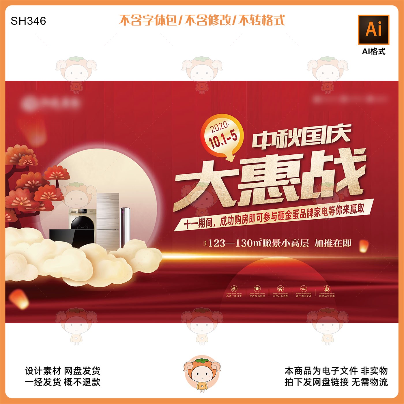 中秋国庆大惠战KV主视觉展板AI设计素材节日设计文件AI格式