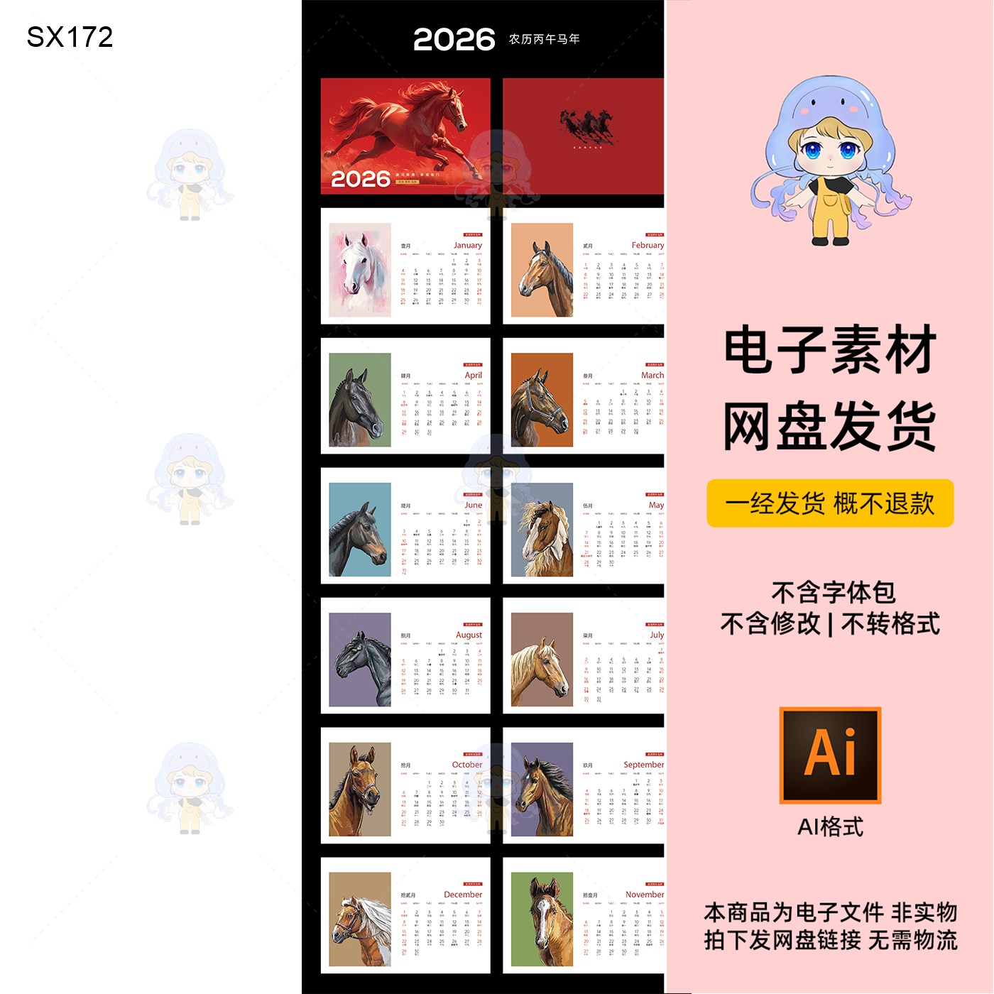2026马年创意日历设计模板高清AI文件