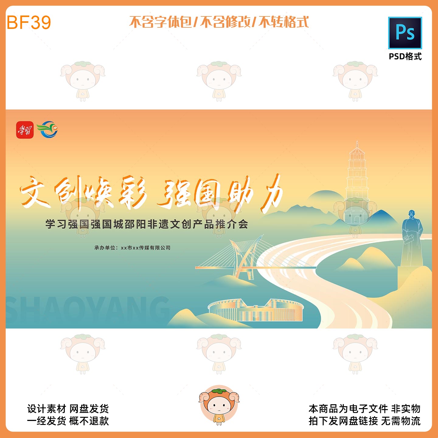 文创焕彩强国邵阳非遗文创产品推介会KV主视觉展板设计素材PSD