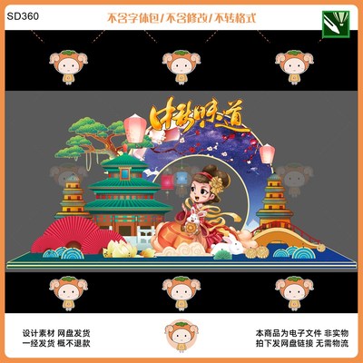 中秋味道美陈KV主视觉展板设计素材PSD格式