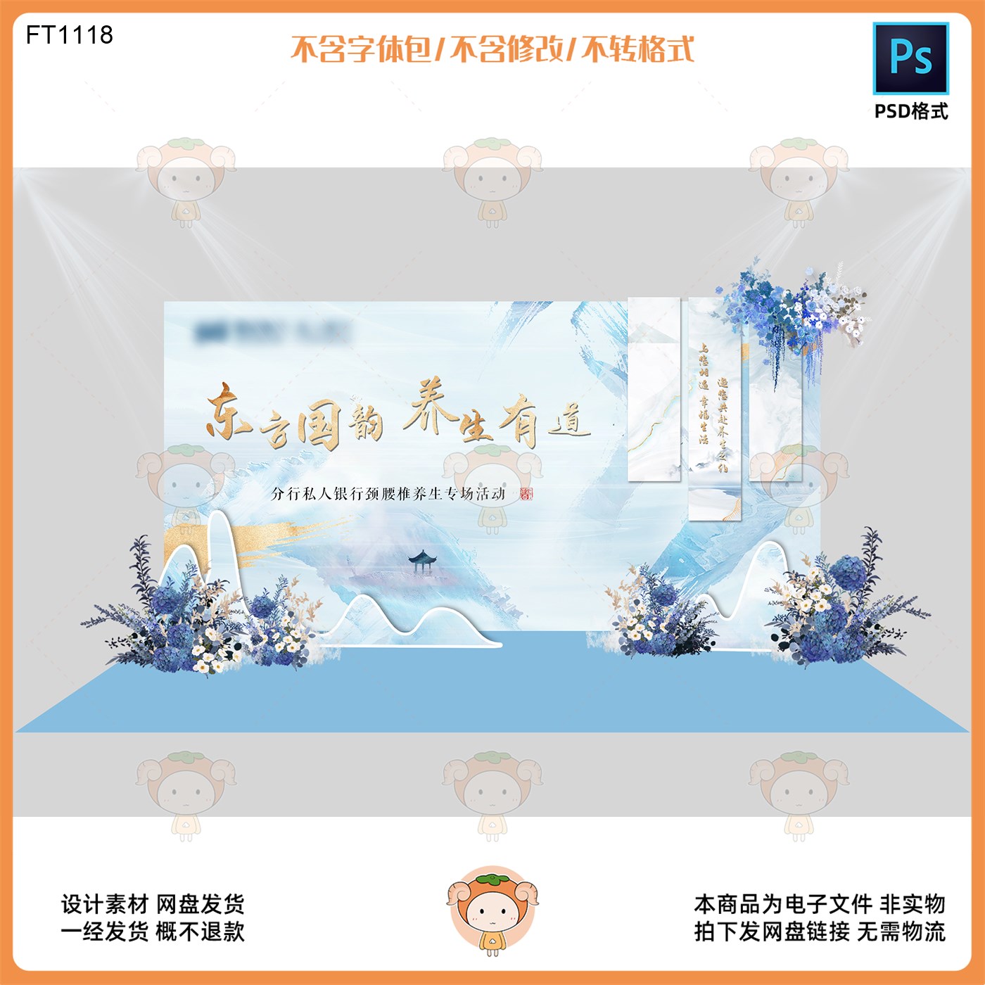 东方国韵养生有道分行私人银行活动KV主视觉展板设计素材PSD格式