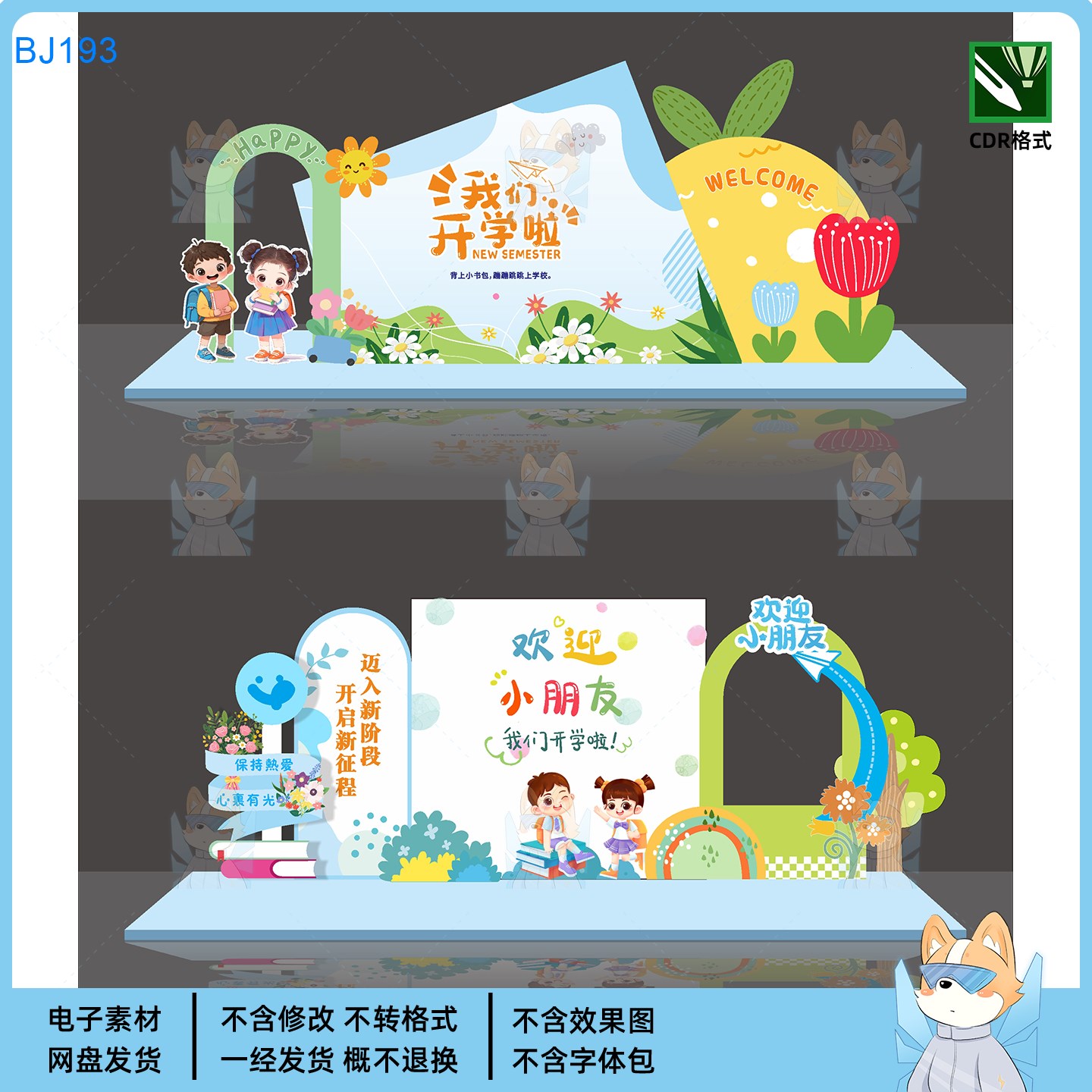 幼儿园开学美陈设计素材CDR格式