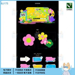 青春主題簽到墻美陳設(shè)計(jì)素材年輕活力KV主視覺展板CDR格式