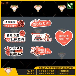 極氪騎行美陳設計素材樂在騎中低碳主題KV主視覺展板PSD