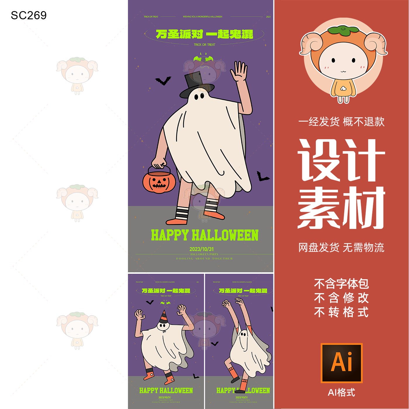万圣节派对美陈设计素材卡通幽灵插画装饰图AI格式