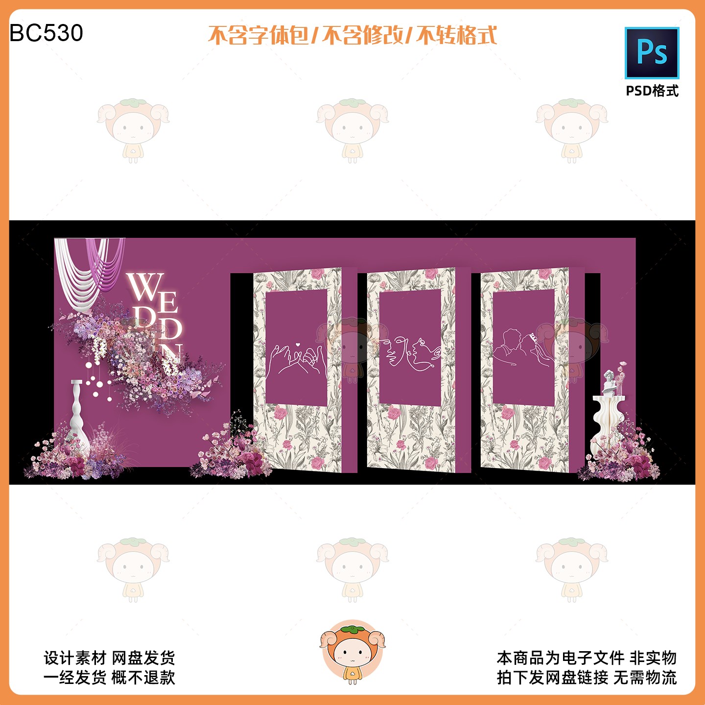 清新森系婚礼美陈设计素材PSD文件
