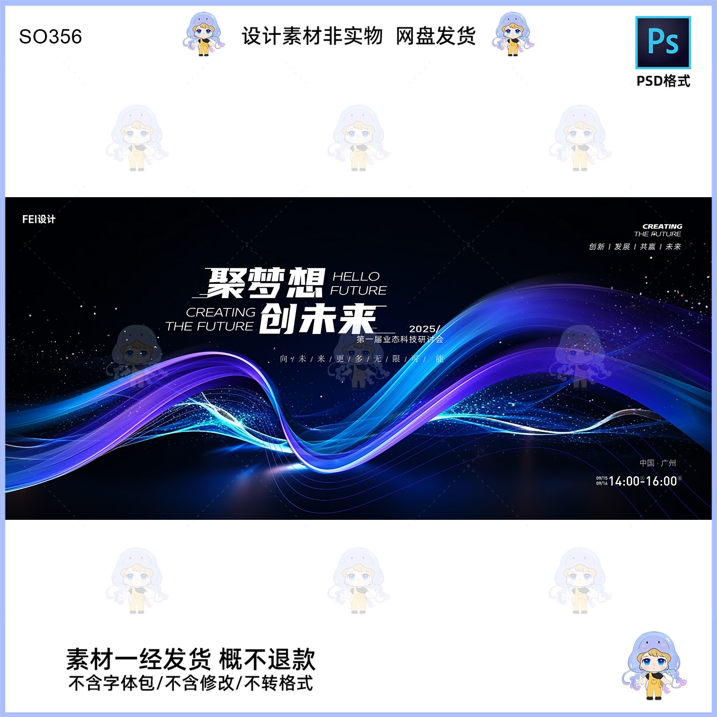 科技感KV主视觉展板设计素材PSD格式