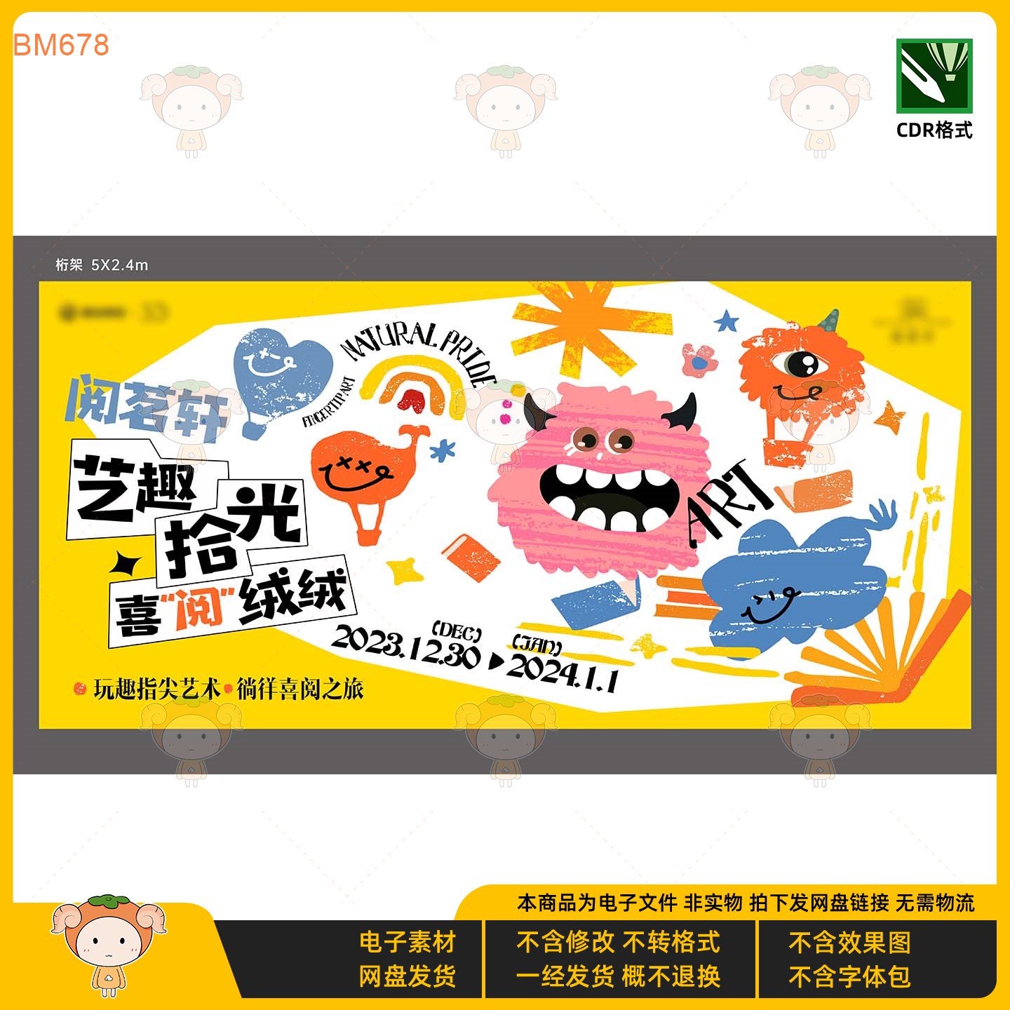 艺术展览KV主视觉展板设计模板儿童创意卡通风格CDR格式