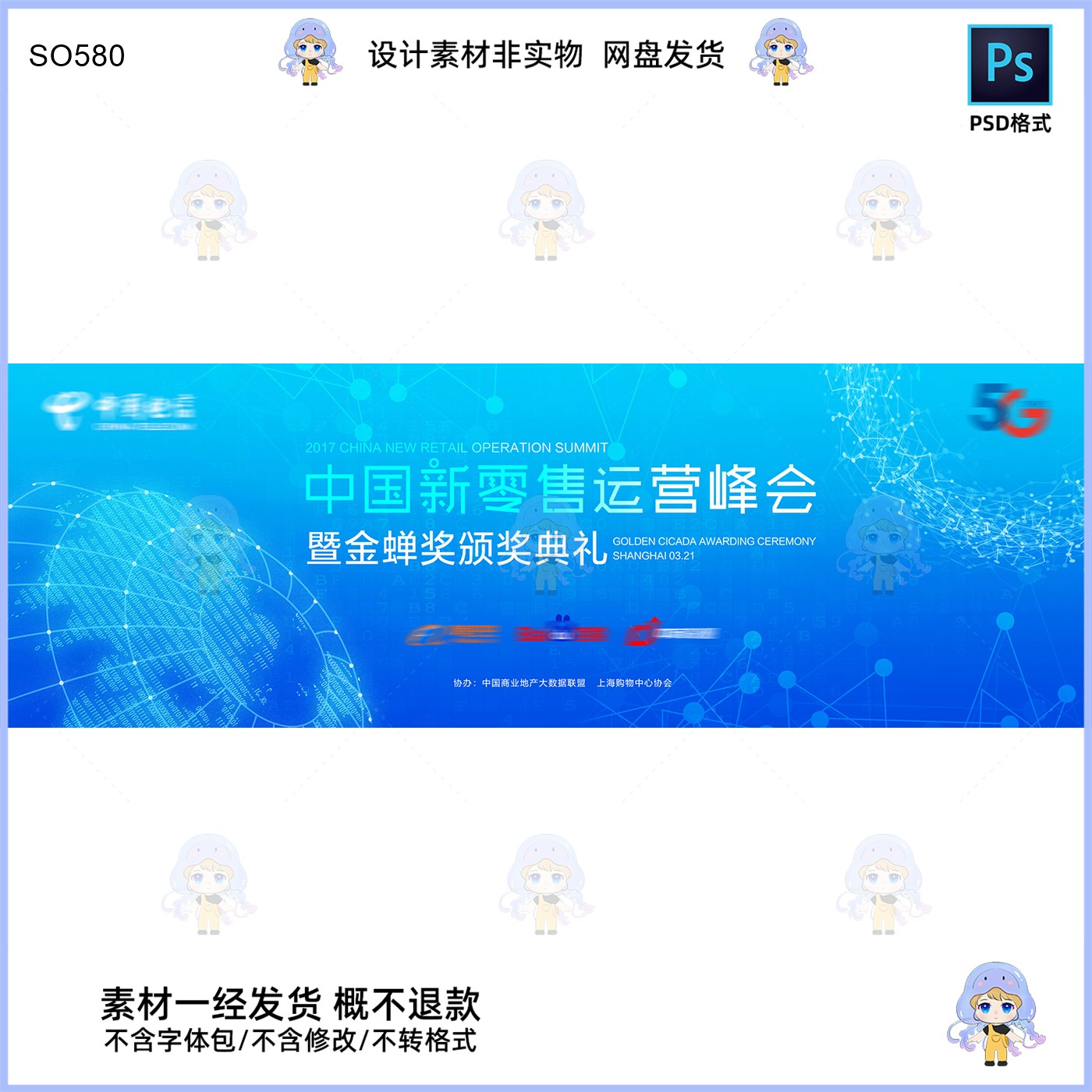 中国新零售运营峰会KV主视觉展板设计素材高清PSD格式
