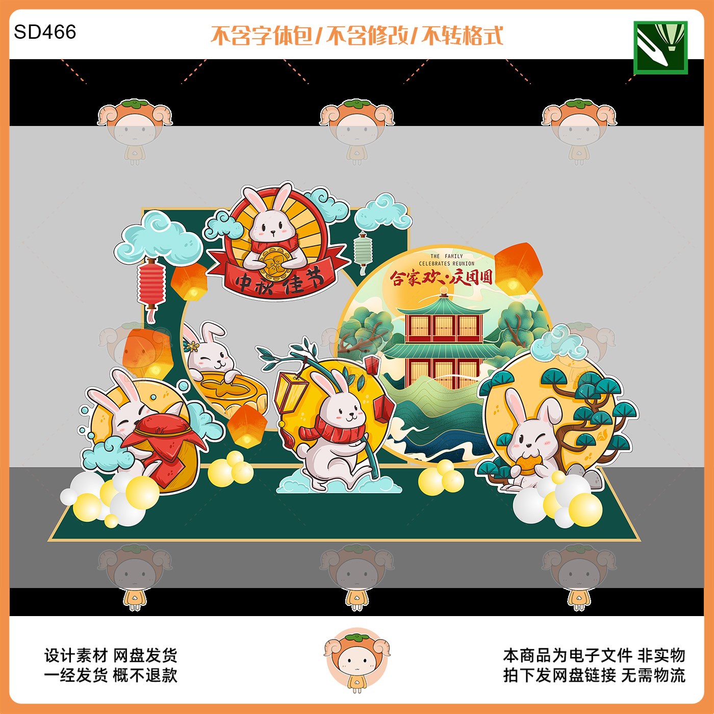 中秋美陈KV主视觉展板设计素材可爱兔子灯笼元素PSD文件