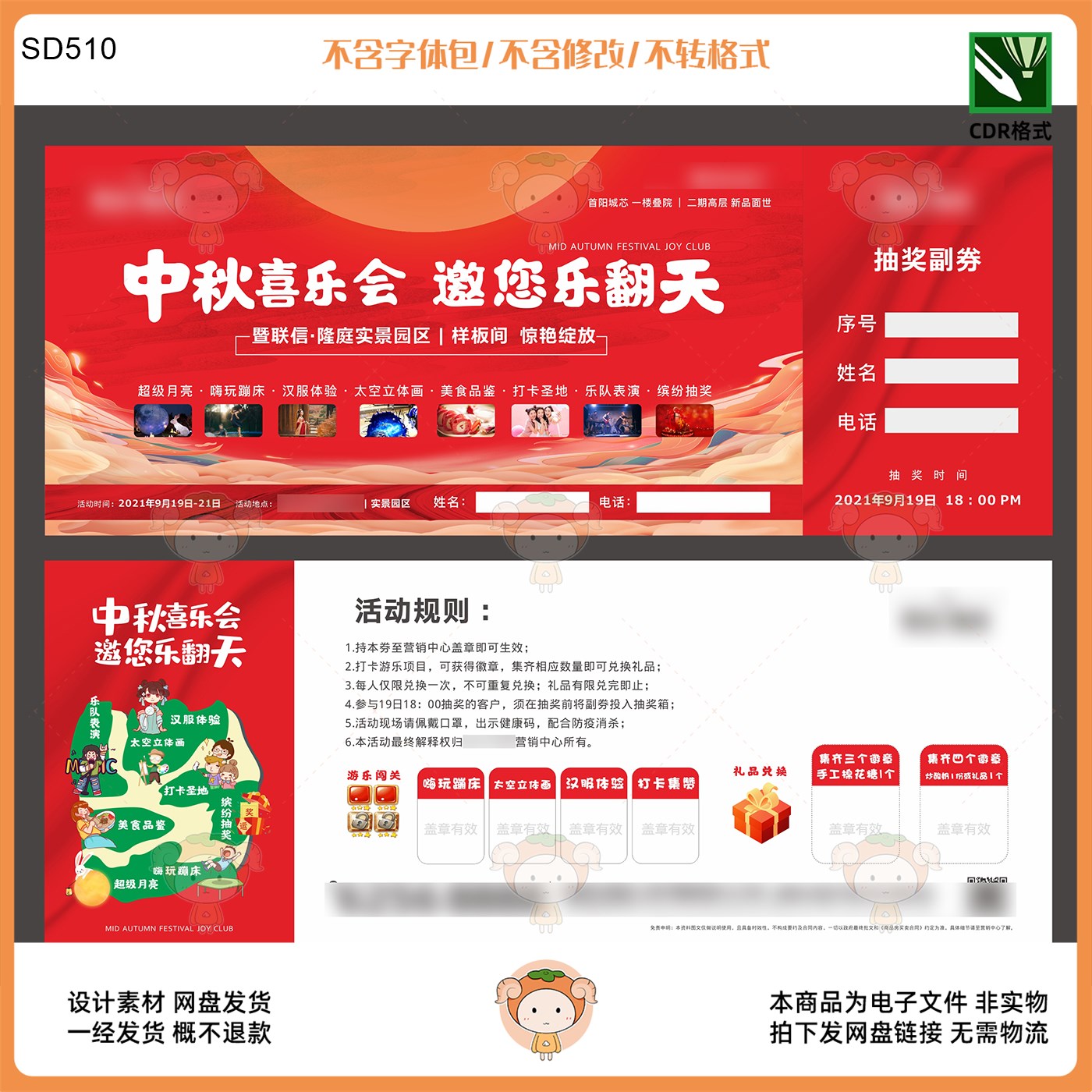 中秋喜乐会活动KV主视觉展板CDR格式设计素材电子文件