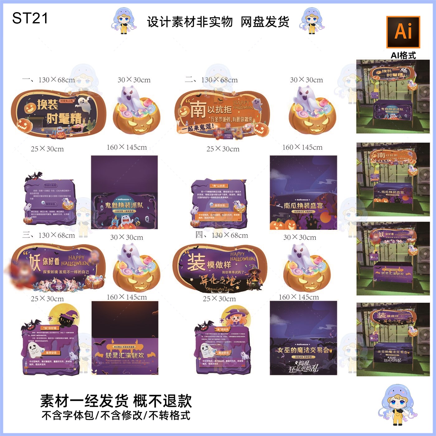 万圣节美陈KV主视觉展板设计素材AI格式