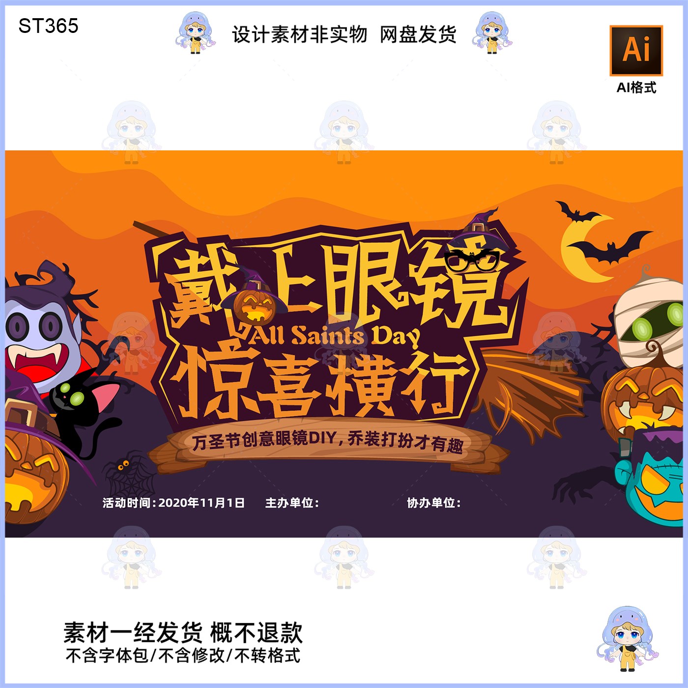 万圣节创意眼镜DIY活动KV主视觉展板设计素材AI格式