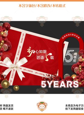 喜庆红色风格机构5周年庆美陈设计PSD素材周年庆典布置文件