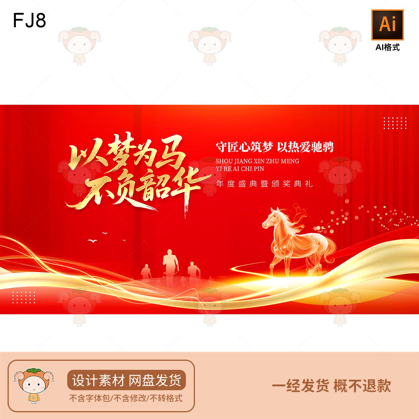 年度盛典颁奖典礼红色背景KV主视觉展板设计素材AI格式