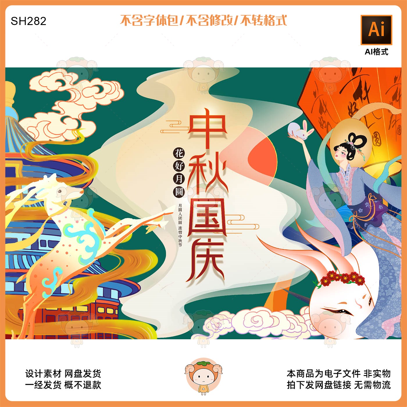 中秋国庆美陈KV主视觉展板设计素材AI格式