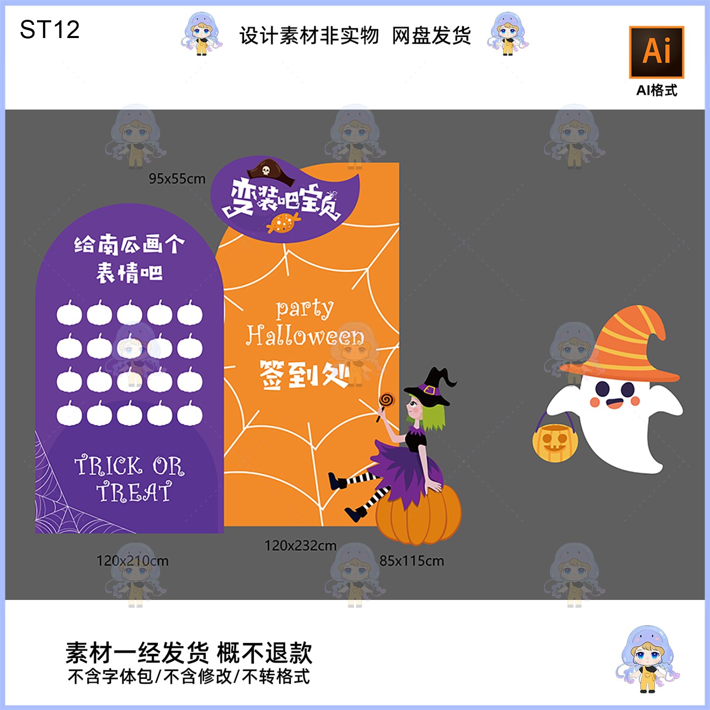 万圣节美陈变装吧宝贝南瓜表情签到板设计素材AI格式