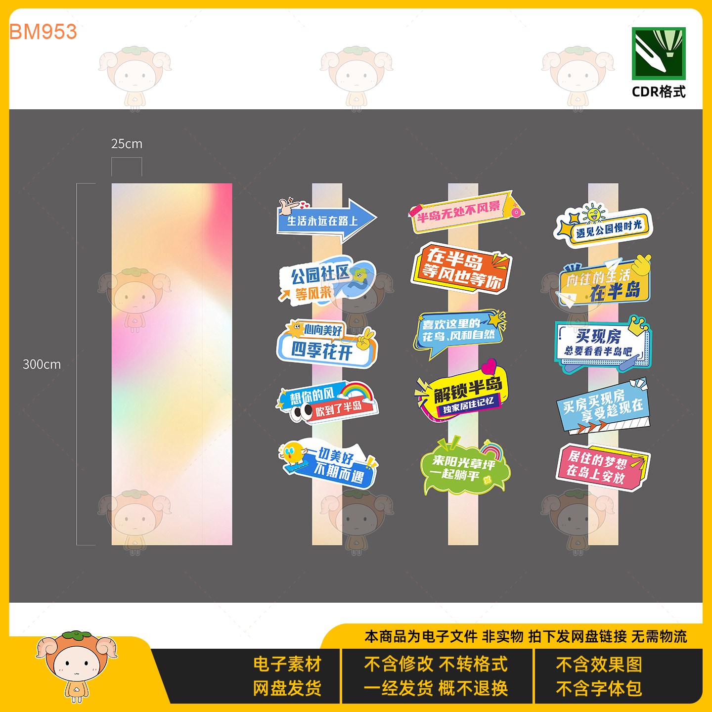 半岛公园社区美陈导视牌设计素材CDR格式