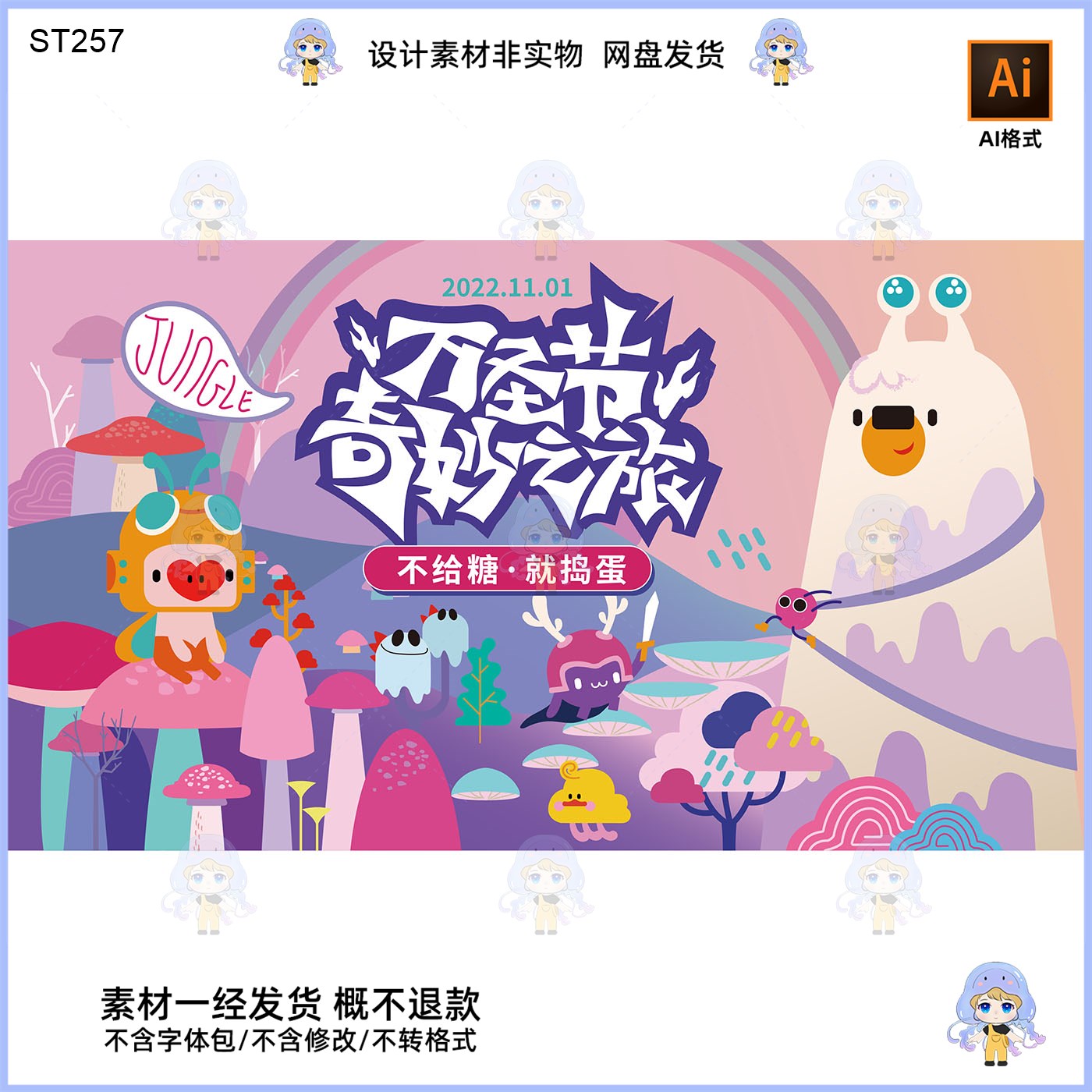万圣节奇妙之旅美陈KV主视觉展板设计素材AI格式