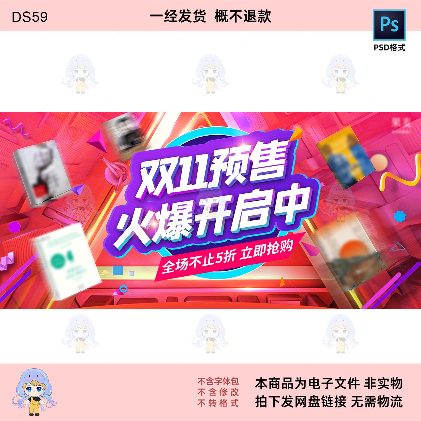 双11预售火爆开启中KV主视觉展板设计模板电商促销海报素材PSD