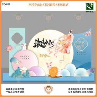中秋美陳濃情主題KV主視覺展板設計素材CDR格式