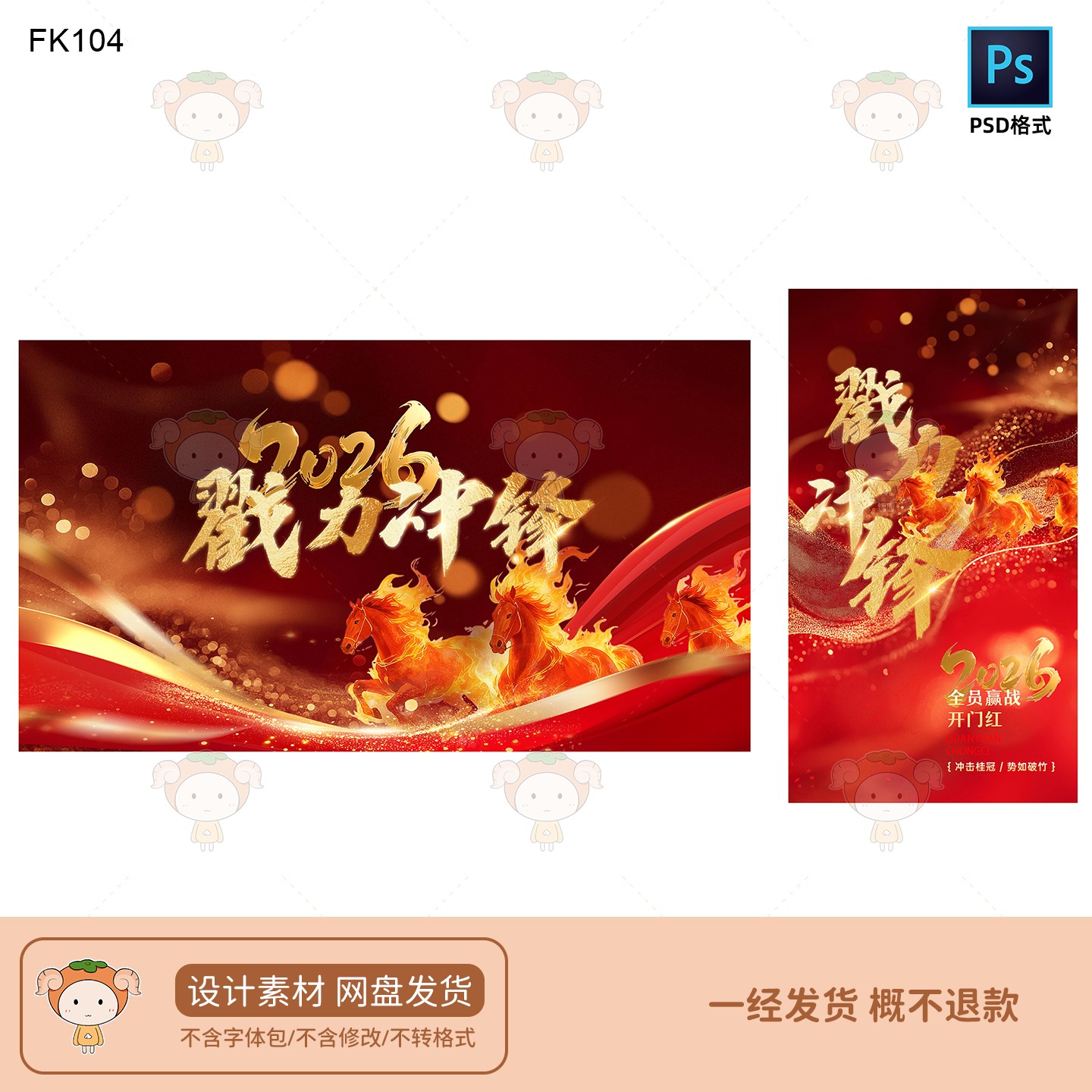 2026全员赢战开门红企业年会KV主视觉展板设计素材PSD格式