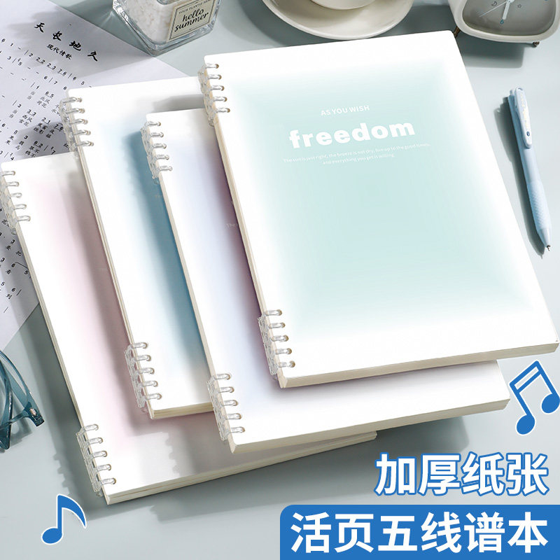 五线谱本子活页乐谱本B5